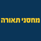 דרושים במחסני תאורה